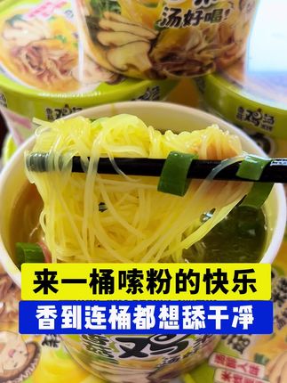 来一桶嗦粉的快乐,香到连桶都想舔干净#美食 #速食美食 #美味 #快来一起尝个鲜 #吃货