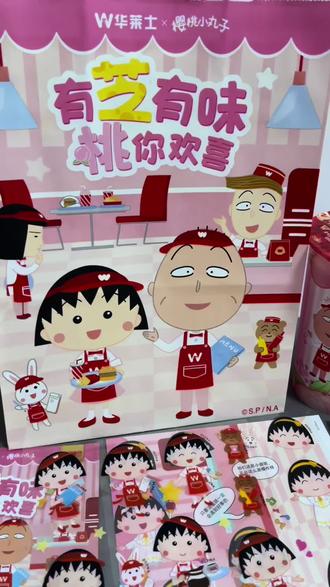 周边很可爱 东西很难吃#华莱士 #樱桃小丸子 #华莱士樱桃小丸子联名 #测评