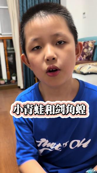 小青蛙和剑角蝗 #昆虫