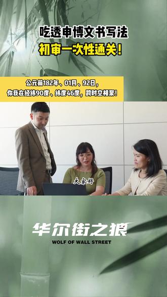 吃透申博文书写法,初审一次性通关! #PHD #博士申请考核 #博士申请 #博士文书