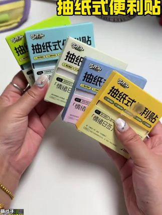 萌才子【抽纸式便利贴】透明单手可取学生做笔记错题扩张贴便签临摹 #文具安利 #标签纸 #抽纸式便利贴 #便签 #好物分享