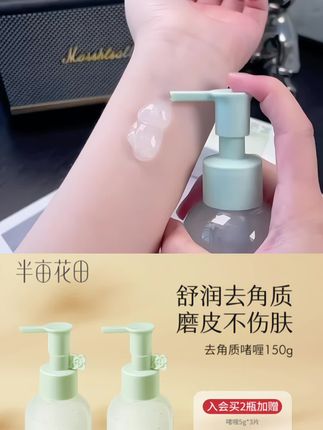 半亩花田去角质啫喱果酸清洁毛孔补水护肤脸部清洁 #去角质啫喱 #半亩花田 #去角质 #半亩花田去角质啫喱 #护肤