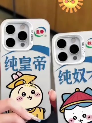搞怪纯皇帝纯奴才情侣手机壳适用苹果16华为vivo小米手机壳#手机壳推荐