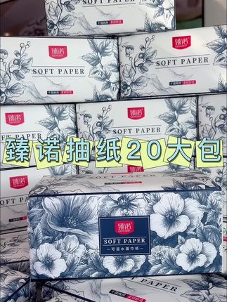 臻诺新升级大包#原生木浆 抽纸20大包#生活用纸 #囤纸 #纸巾 #超便宜超划算