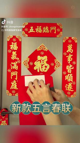 2026年新款五言春联全磁吸小尺寸对联入户门新年布置出入平安门贴#新年春联 #磁吸春联 #五言春联 #门贴装饰 #新年布置