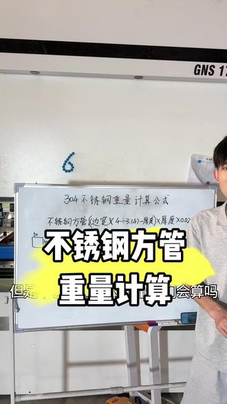 不锈钢方管重量计算公式#不锈钢