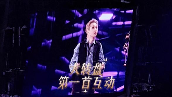 大转盘第一首互动 这个找镜头也太笨了哈哈哈哈哈#汪苏泷 #汪苏泷郑州演唱会 #汪苏泷明日世界演唱会 #罗曼城
