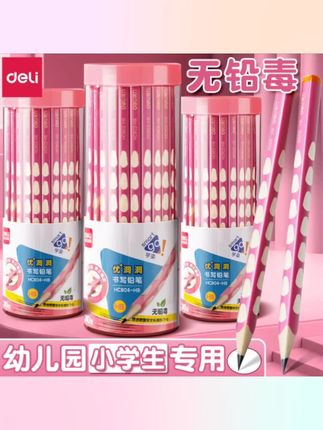 #铅笔 得力粉色洞洞铅笔小学生专用一年级洞洞笔幼儿园初学者二年级学生矫姿粗杆加粗大三角杆儿童2b正姿hb特粗无毒#洞洞铅笔 #文具 #分享爱用物 #文具用品