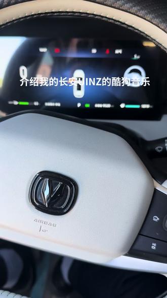 介绍我的长安UNIZ的酷狗音乐