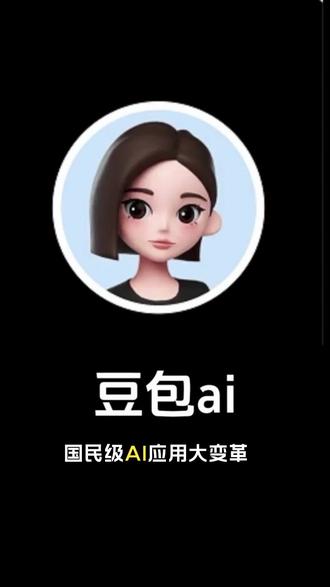 国民级AI应用大变革,豆包新推付费订阅解锁高级功能:但问题在于有多少用户会升级为豆包订阅用户?