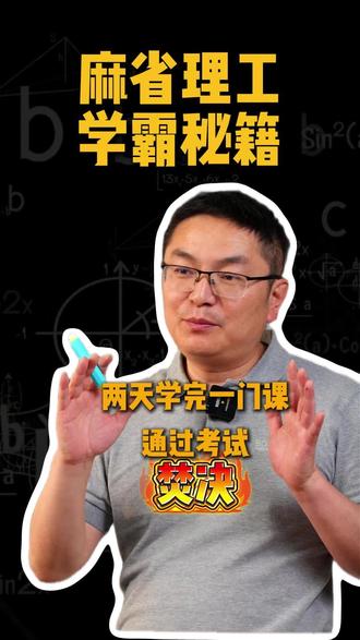 麻省理工学霸ai学习法,两天学完一门课并通过考试! 别再把ai当成搜索引擎,方法交给你,你也能学会#ai #教育 #NotebookLM #ai时代 #人工智能