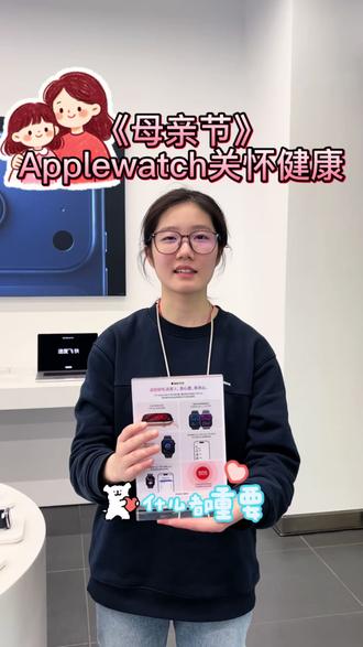 母亲节快送妈妈一份健康吧#iwatch健康监测 #苹果手表优惠 #苹果手表健康管理 #母亲节