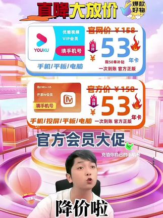 #优酷 #芒果tv 国庆中秋大促来啦!#直播间见
