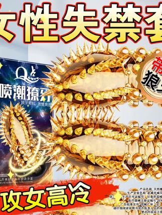 狼牙尖刺大颗粒#避孕科普 #情侣 #恋爱技巧 #猛男必备 #战斗力爆表