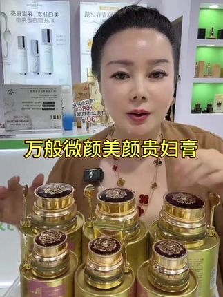 万般微颜美颜贵妇膏老粉们的囤货机制999到手3瓶30g+3 瓶5g再送1g试用装!需要的姐妹们抓紧入手了!#万般微颜贵妇膏 #点击小黄车直接购买