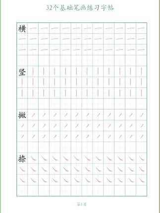 #幼儿园 小朋友#练字 不能着急,一定要从简单的#拼音 #数字笔画 开始,推荐给孩子准备这套坐标定位字帖,让孩子领先起跑线#控笔训练