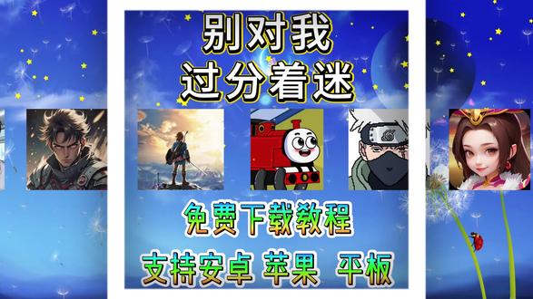 《小宝图图》别对我过分着迷手机版怎么免费下载安装教程 别对我过分着迷#游戏下载 #易次元 #有趣游戏 #别对我过分着迷