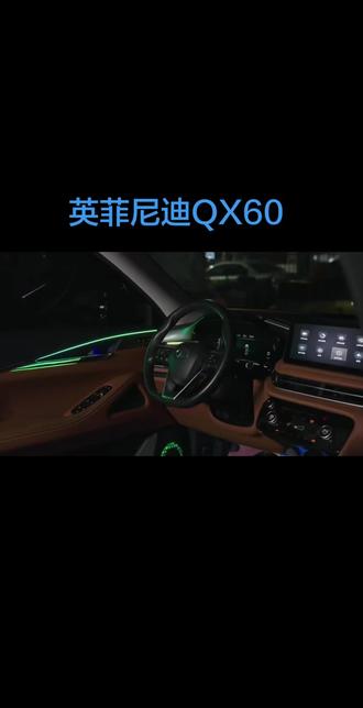 英菲尼迪QX60