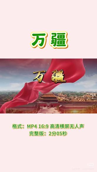 爱国诗歌朗诵《万疆》音乐背景视频素材 #爱国诗歌朗诵 #万疆 #背景视频素材 #视频背景 #朗诵比赛