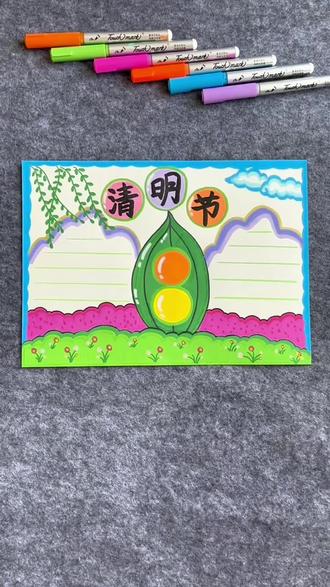 速画清明节手抄报,简单易学!#一学就会系列 #清明节手抄报 #儿童绘画 #画画教程 #清明节主题画