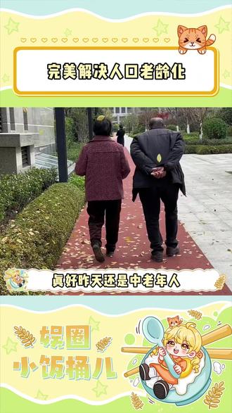 65岁正是闯的年纪啊#万万没想到 #退休 #中年人