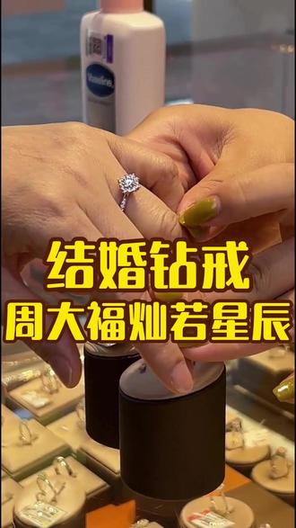 姐姐给弟媳送结婚钻戒,灿若星辰款 #结婚钻戒 #二手钻石 #灿若星辰钻戒 #闲置钻石 #钻石定制
