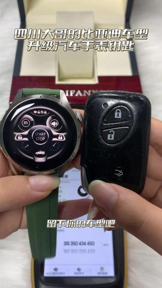 比亚迪车主看过来,老旧遥控变身升级汽车手表钥匙!#汽车手表钥匙 #汽车钥匙 #比亚迪