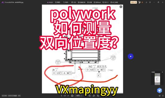 polywork如何测量双向位置度? polyworks如何测量双向位置度?
