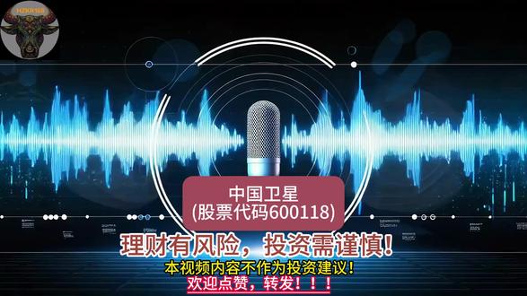 中国卫星 理财有风险,投资需谨慎!
HZKR168与天天涨天天红-共同创作
本内容不做为投资建议!
#股票交流 #股民交流 #股票 #股民 #涨知识