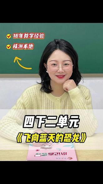 四年级《飞向蓝天的恐龙》课后仿写,学会这2招轻松拿满分! #小学语文 #四年级语文 #仿写技巧 #写作方法 #奇趣语林
