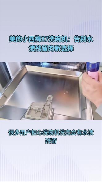 年度好物实测,美的小西梅X7洗碗机使用感受值不值得买 年度好物实测,美的小西梅X7洗碗机使用感受值不值得买