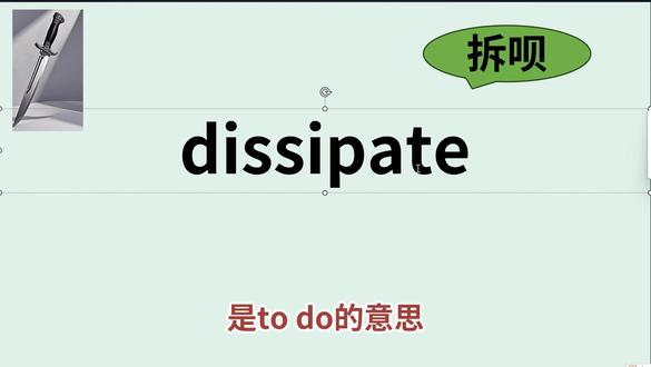 穿越单词 disperse,dissipate,prosper,prosperity,prosperous
高考 考研英语 零基础英语单词 四六级 趣味英语 日常英语 生活英语 每日一词 单词拆拆拆