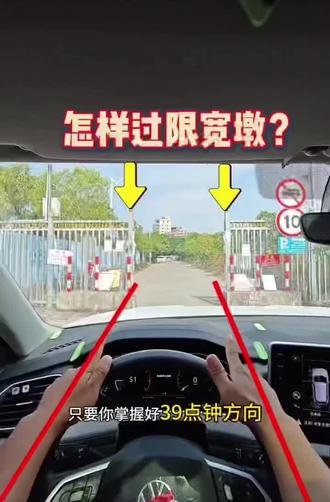 怎么通过限宽墩不剐蹭呢?