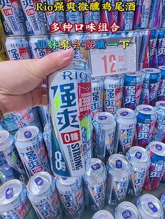 #创作灵感 #强爽8度 #微醺鸡尾酒#rio强爽 #微醺时刻 #强烈推荐 @DOU+小助手 @我要上热门