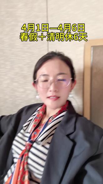 各地4月1号—4月3号放春假了!我们德州啥时候施行?#放假 #教育 #德州家长必读