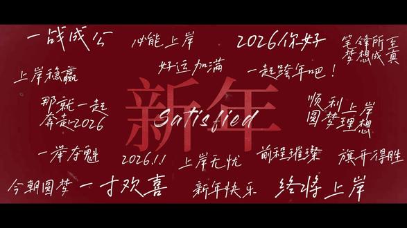 元旦钟声起,上岸捷报来! 天子公考助力每一位追梦人,新岁顺遂,成功“公”关!#元旦 #26国考面试 #国考面试培训 #26国考面试 #公务员上岸