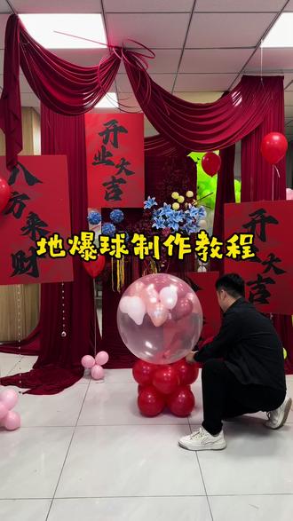地爆球制作 全网最详细的教程 从安装氦气罐压力阀 到使用氦气 以及爆点固定 一次性给你说清楚!#地爆球 #氦气球 #气球派对培训 #沈阳气球派对