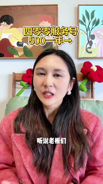 400电话怎么办理的,400开头的号码如何申请? #400电话办理 #400电话收费标准 #400电话号码全国免费办理中心 #400电话