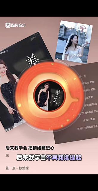 #好歌推荐 #单曲无限循环播放,红豆原创歌曲《差一点》,世间万般皆是差一点,遗憾写在歌声里,超级好听!@红豆🌟 @刘朋🎶音乐studio