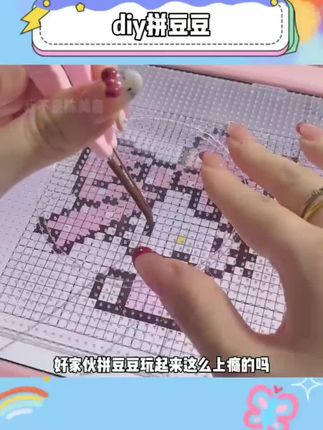 可以各种#diy 的#拼豆豆 ,快艾特好朋友这个暑假安排上#手工diy #解压 #暑假