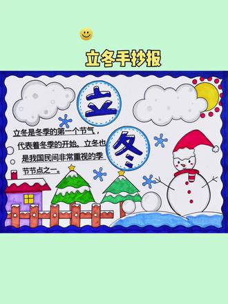 #立冬#手抄报 用尺子这样画简单又方便