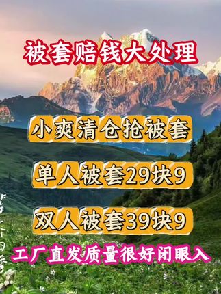 姐妹们,赶紧去抢这个四季通用的被套,换季了,厂家要清掉一批库存,就这个价格,连运费都不够啊!它是加厚的暖绒棉材质,盖着特别舒服而且还是亲肤面料,大人小孩都可以放心使用,洗完之后也不掉色不起球不缩水,趁现在还有货,赶紧给家里多囤几床吧!#家庭 #宝妈 #好物推荐🔥 #家纺床上用品 #家庭日常