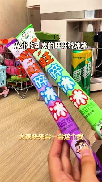 旺旺碎冰冰78ml*20根棒棒冰吸吸冻果汁味混合批发零食 #旺旺碎冰冰 #棒棒冰 #吸吸冻 #零食大礼包 #网红脆皮巧克力雪糕