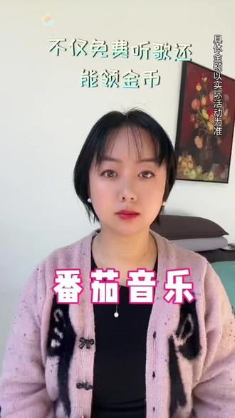 #番茄音乐#宝藏App