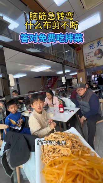 脑筋急转弯游戏互动#同城流量#东营美食#宛灵牛肉面