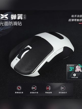艾可斯锐 蝉翼2.1防汗耐磨鼠标防滑贴电竞无畏契约CSGO防滑贴#鼠标防滑贴 #电竞用品 #艾可斯锐 #防汗耐磨 #游戏配件