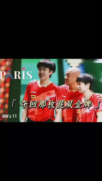 【混双- 单打】这条路怎么走 没有人比(他)她们更有发言权 #王楚钦孙颖莎 #肖战#巴黎奥运会
