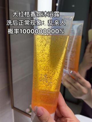 这里面到底加了什么?男朋友总是忍不住贴贴#沐浴露 #洗护好物