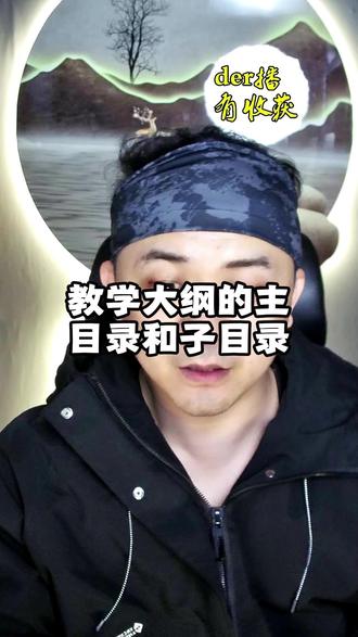 教学大纲的主目录和子目录 #游戏搬砖 #知识学习 #手机掘金 #工作室搭建