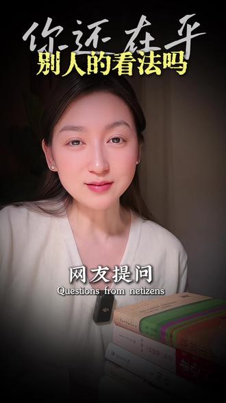 怎么做到不在乎别人的看法? #个人成长 #正能量 #这话没毛病句句在理 #治愈系文案 #抖加小助手